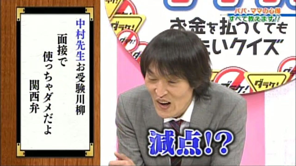 ダラケ！英才教育カリスマ講師スペシャル